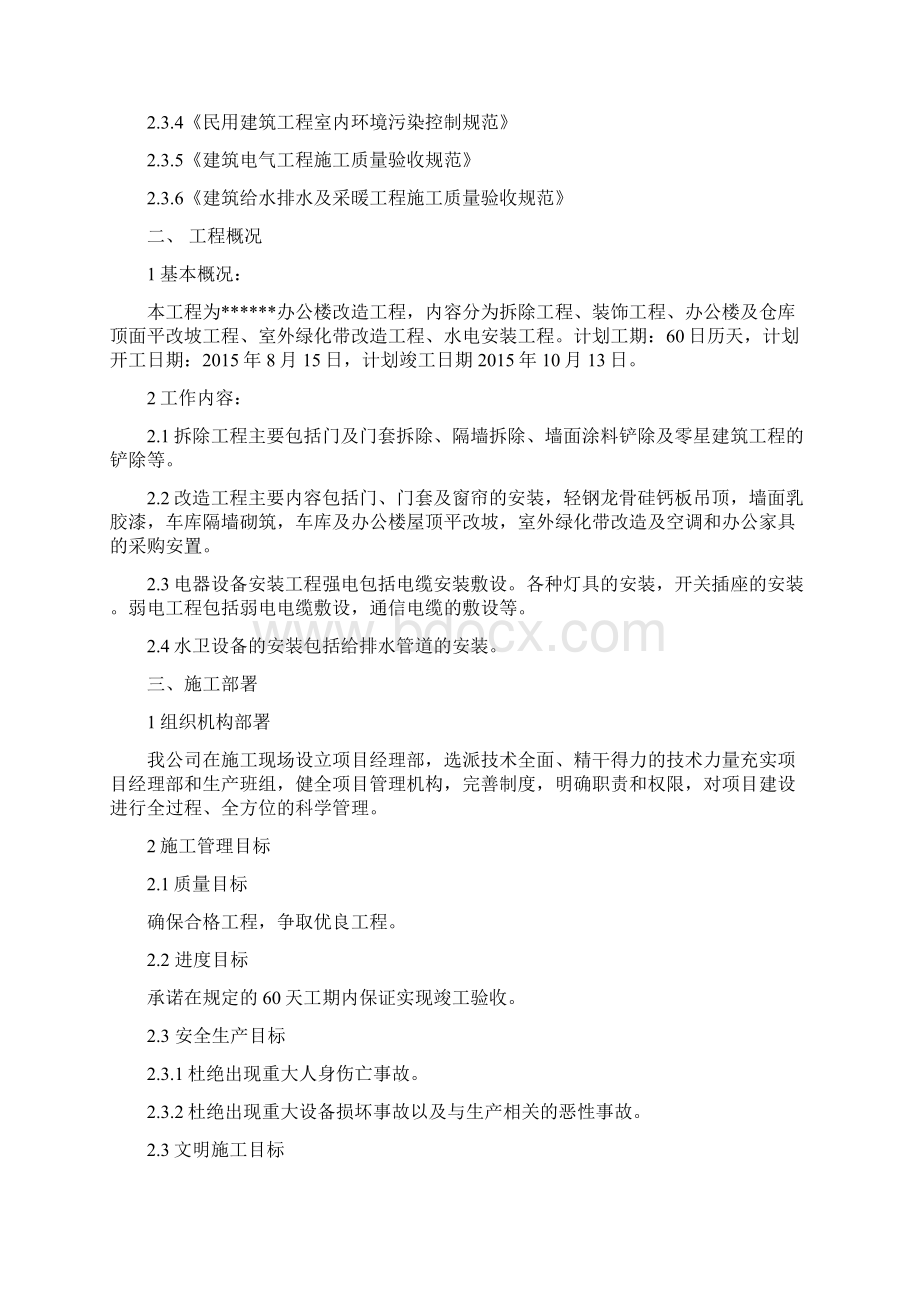 办公楼改造工程投标文件.docx_第2页