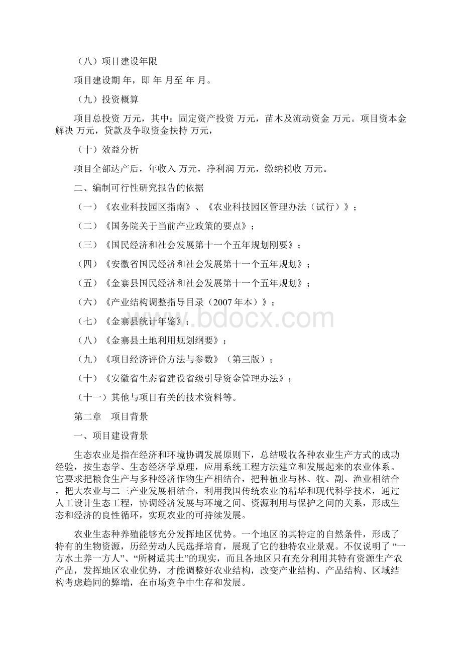 立体生态种养殖项目可行性商业计划书.docx_第2页