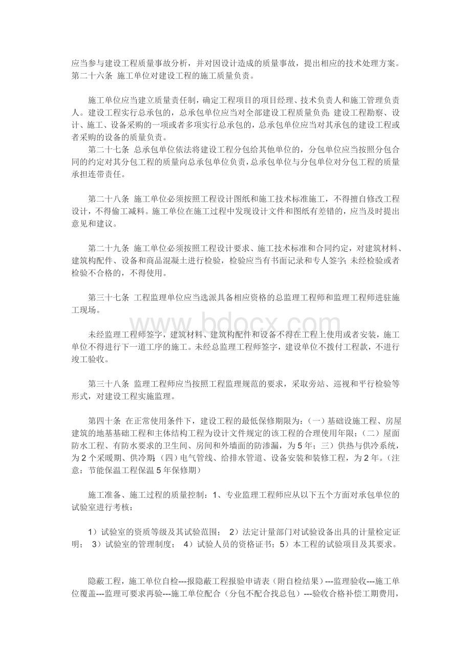 2012监理工程师必考的经典的常考的必会的考点_精品文档Word下载.doc_第3页