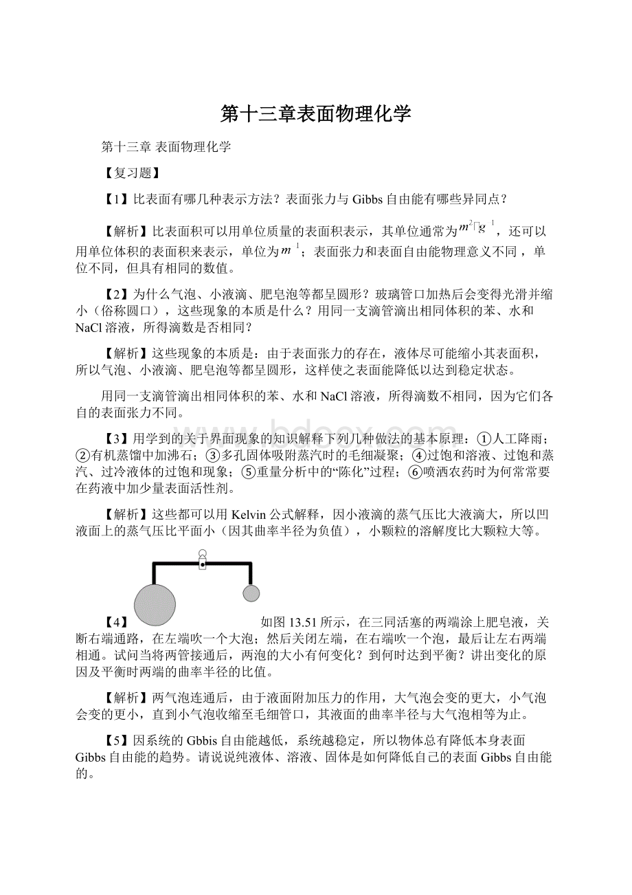 第十三章表面物理化学Word格式.docx