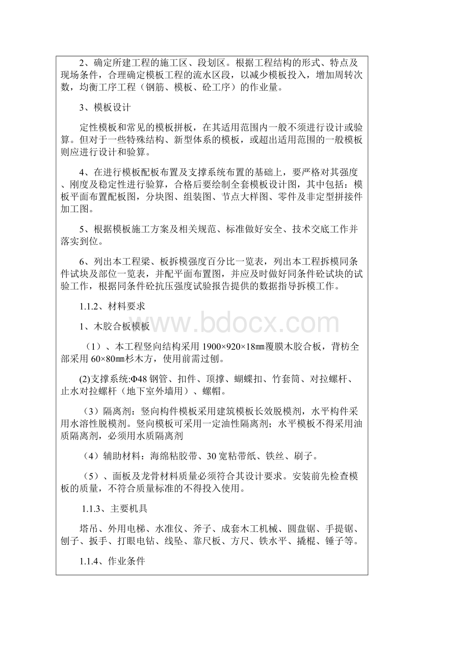 模板安装技术交底Word格式文档下载.docx_第2页