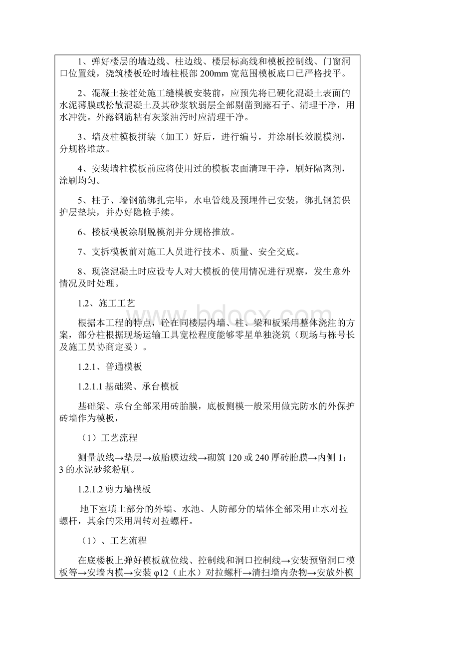 模板安装技术交底Word格式文档下载.docx_第3页