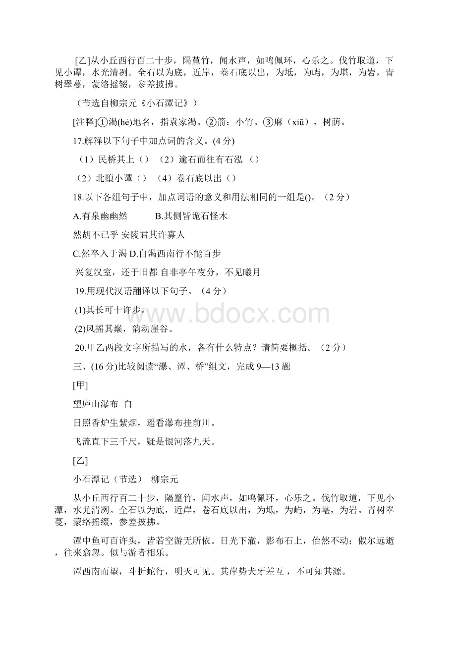 小石潭记阅读及答案文档格式.docx_第2页