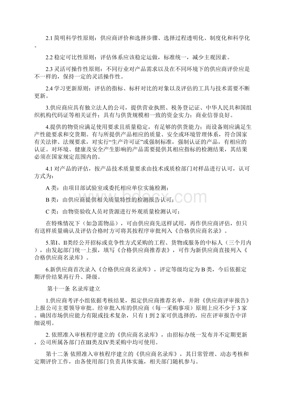 供应商名录库管理办法及实施细则Word文档格式.docx_第3页