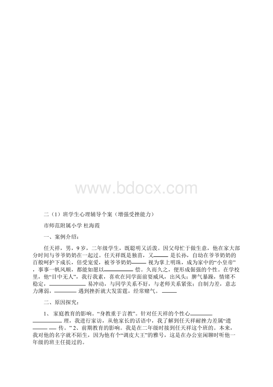 班级心理辅导记录.docx_第2页