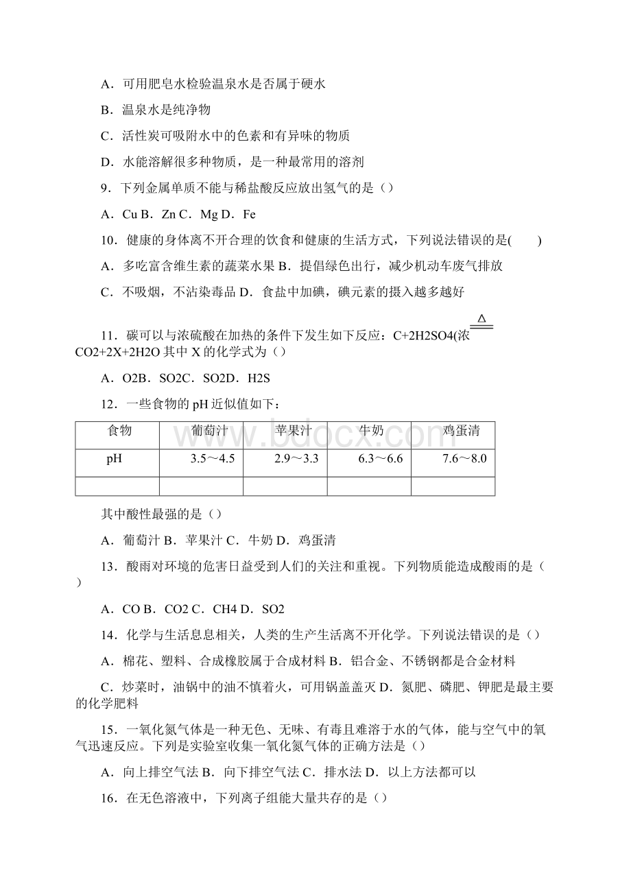 初中毕业升学考试湖南郴州卷化学Word文档格式.docx_第2页