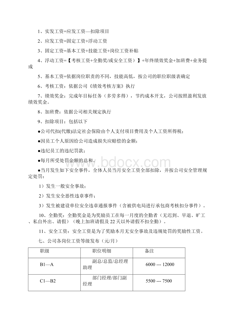 电力施工行业薪酬管理规定精编Word文档下载推荐.docx_第2页