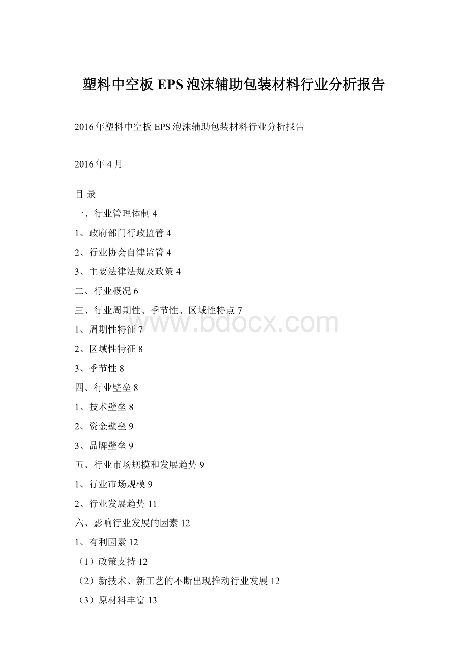 塑料中空板EPS泡沫辅助包装材料行业分析报告.docx