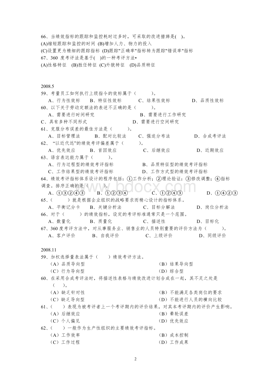 备考宝典：人力资源管理师历年真题绩效管理部分_精品文档.doc_第2页