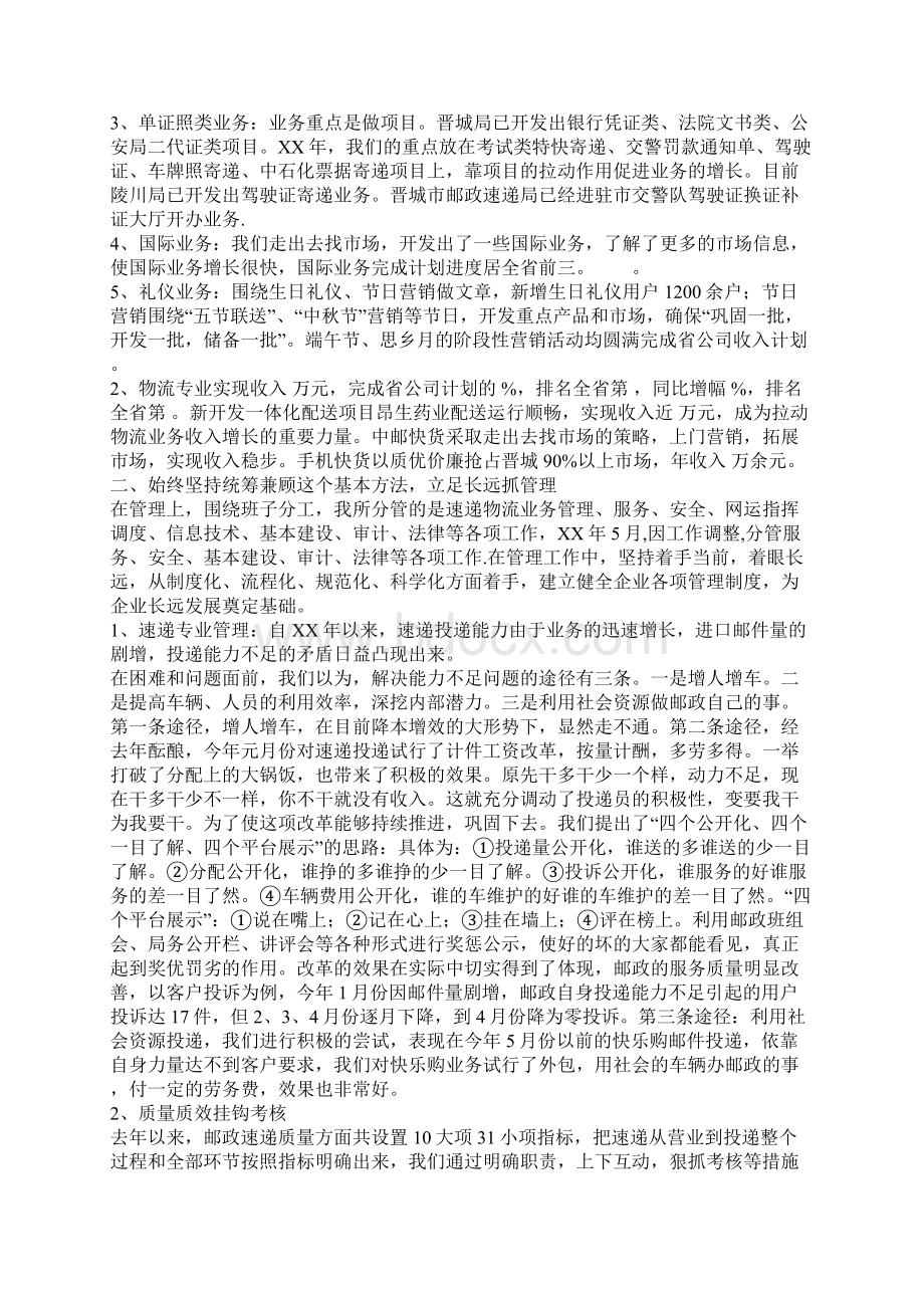 速递物流类业务工作总结.docx_第3页