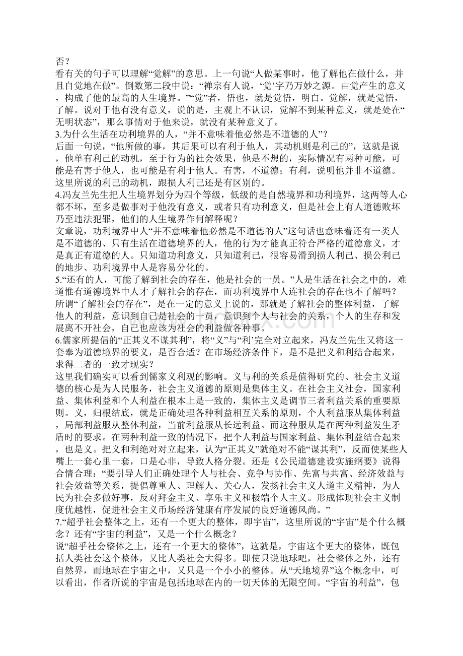 人生的境界Word文件下载.docx_第3页