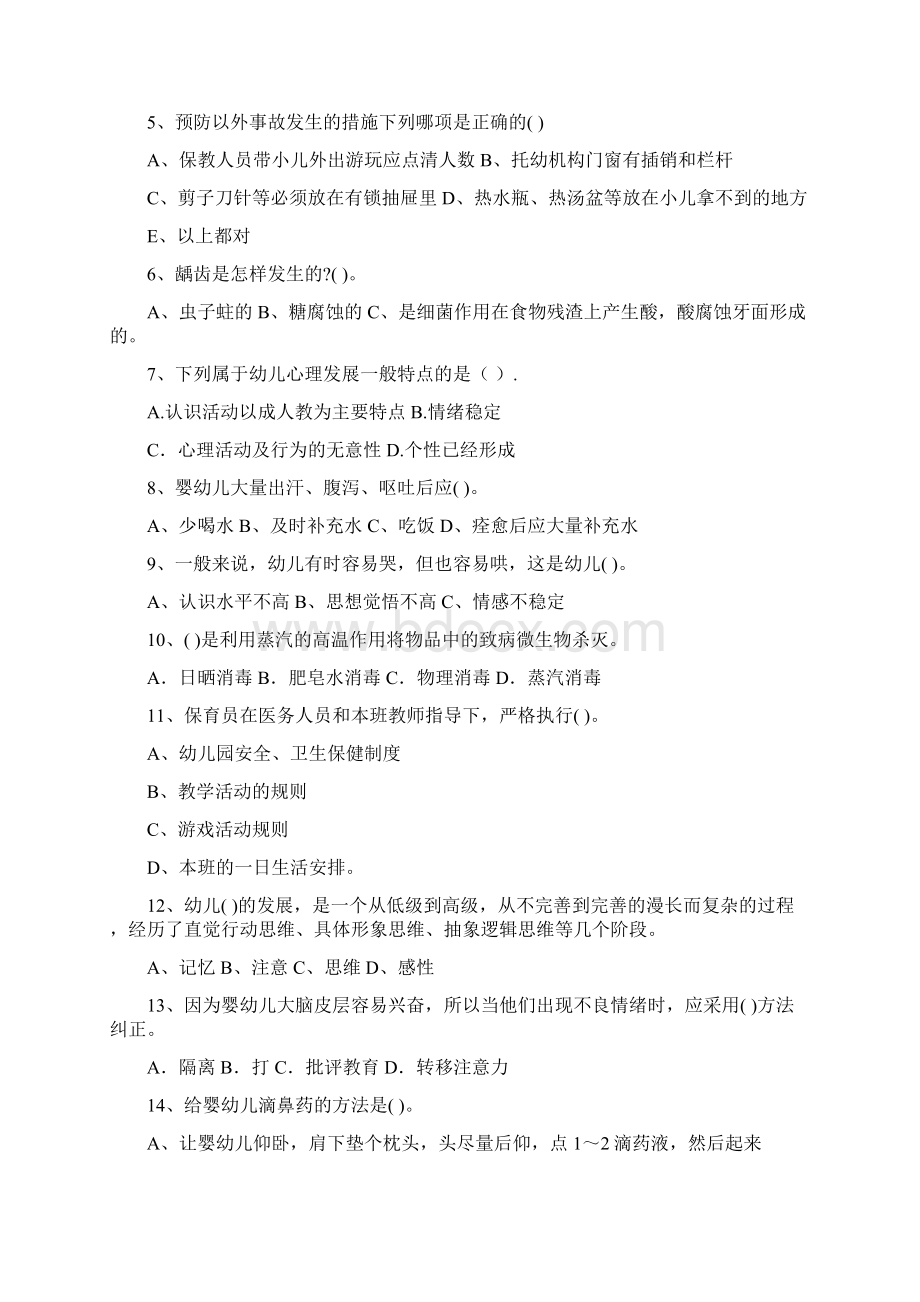 云南省保育员高级考试试题试题及答案.docx_第2页