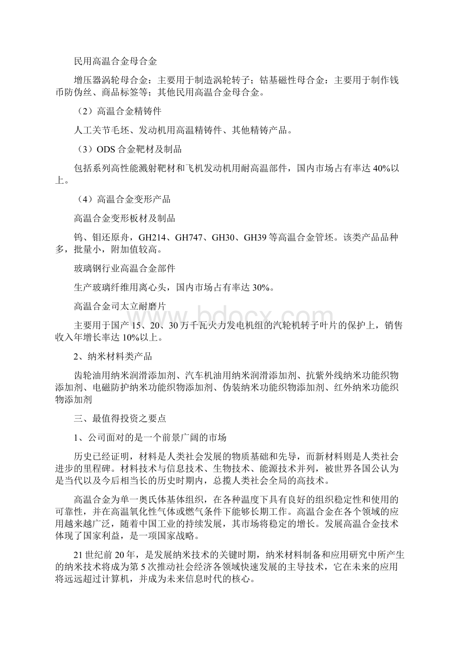 精品推荐完整版XX工业项目商业计划书.docx_第2页