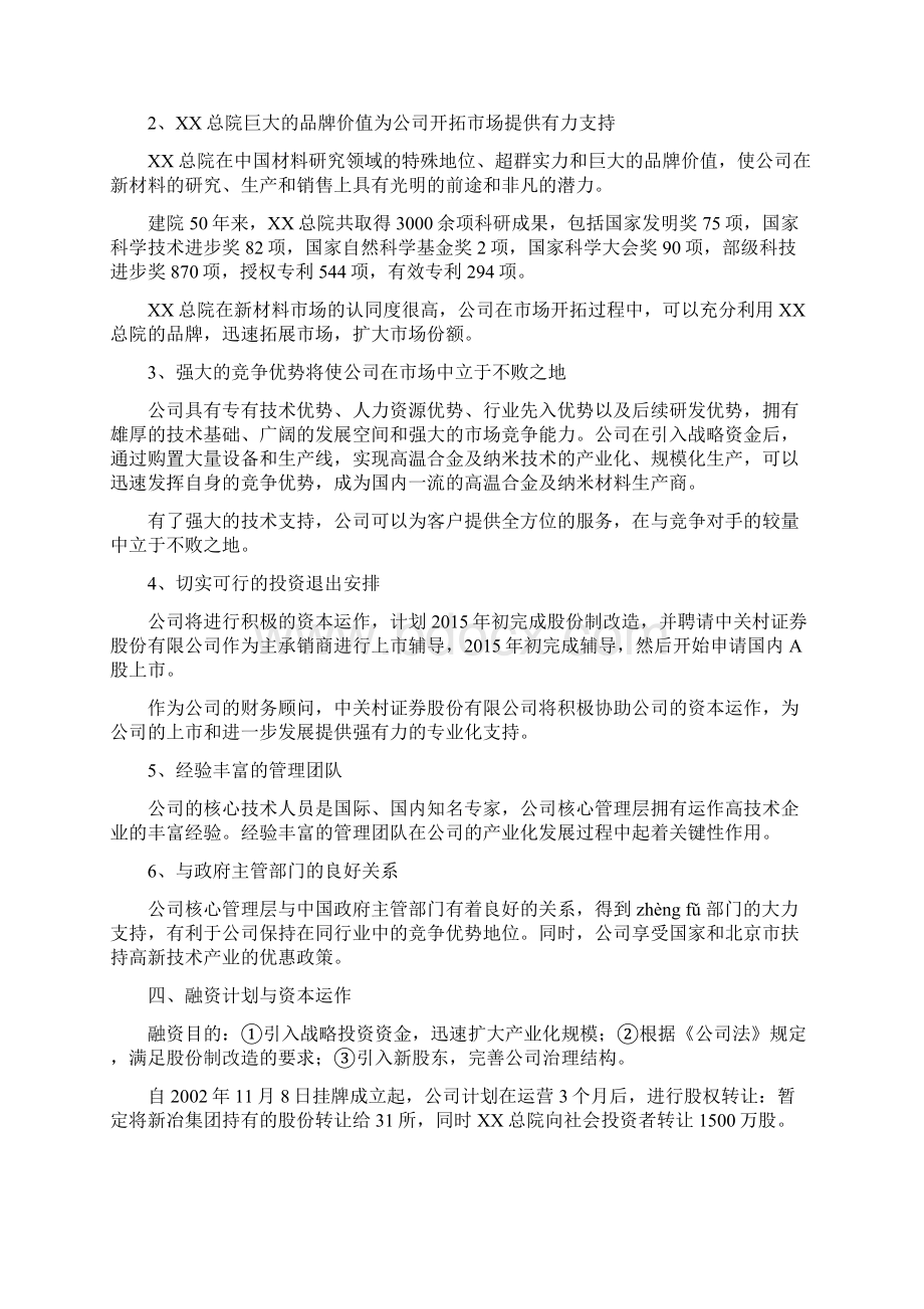 精品推荐完整版XX工业项目商业计划书.docx_第3页