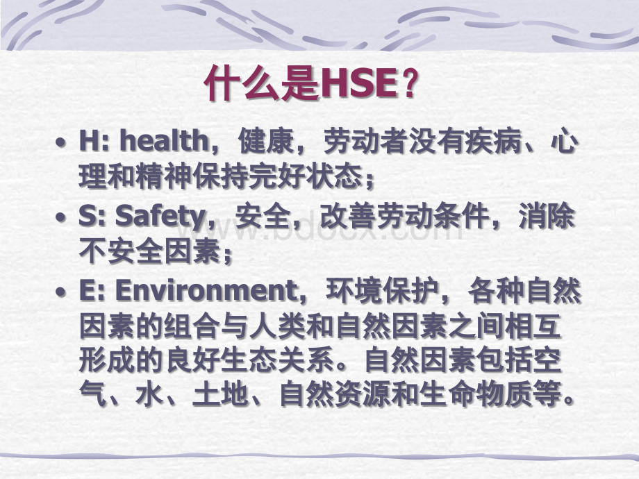 班组长HSE安全管理简介PPT推荐.ppt_第3页