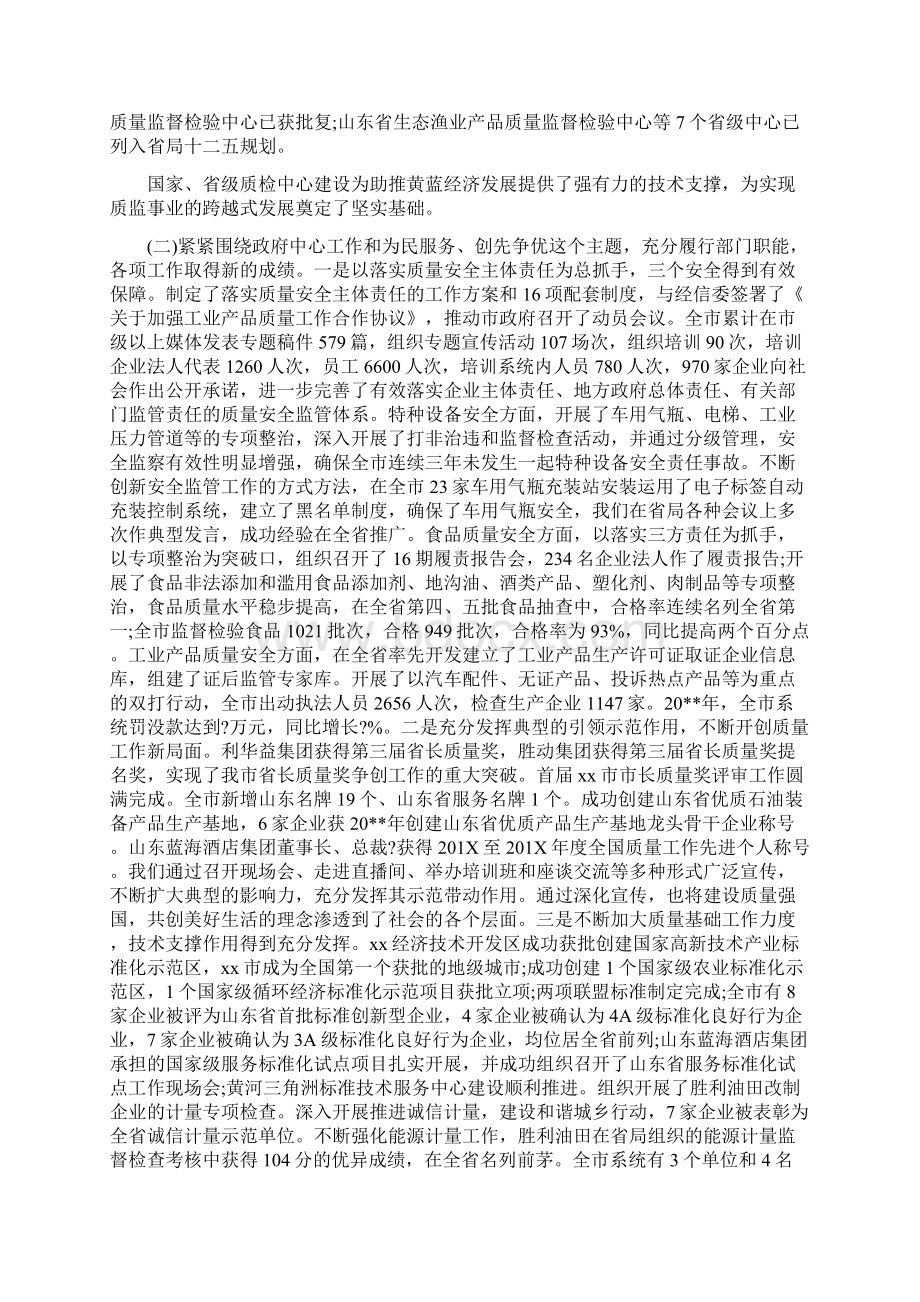 全市质量技术监督工作会议上的讲话实用word范文 17页Word下载.docx_第2页