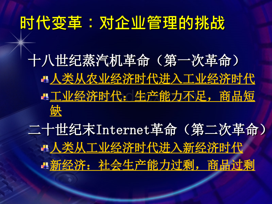 物流管理课程系列7全程供应链管理革命.ppt_第3页