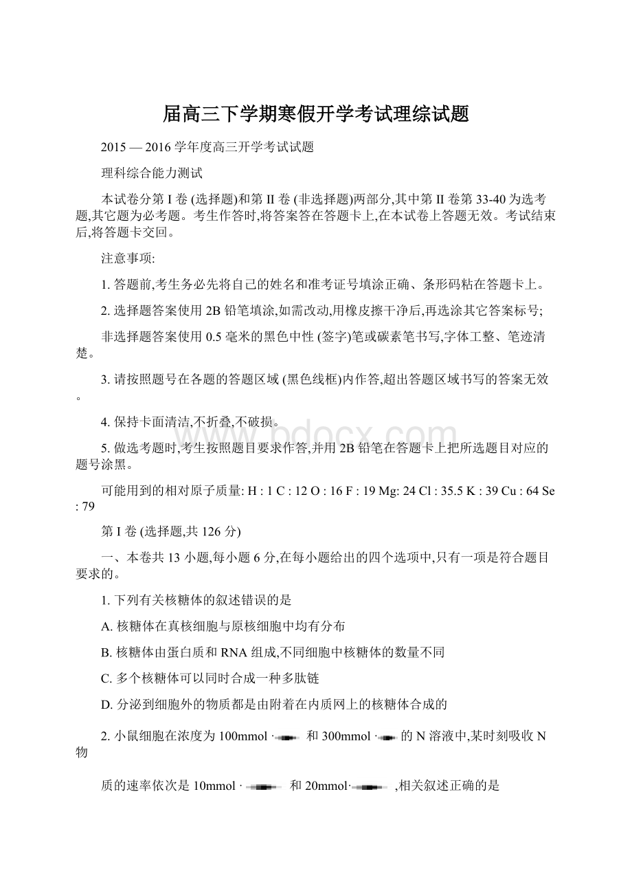 届高三下学期寒假开学考试理综试题文档格式.docx_第1页