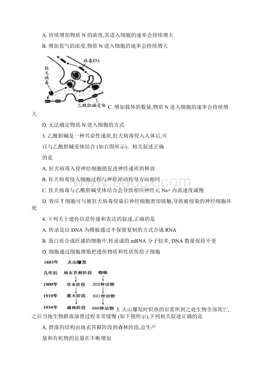 届高三下学期寒假开学考试理综试题文档格式.docx_第2页