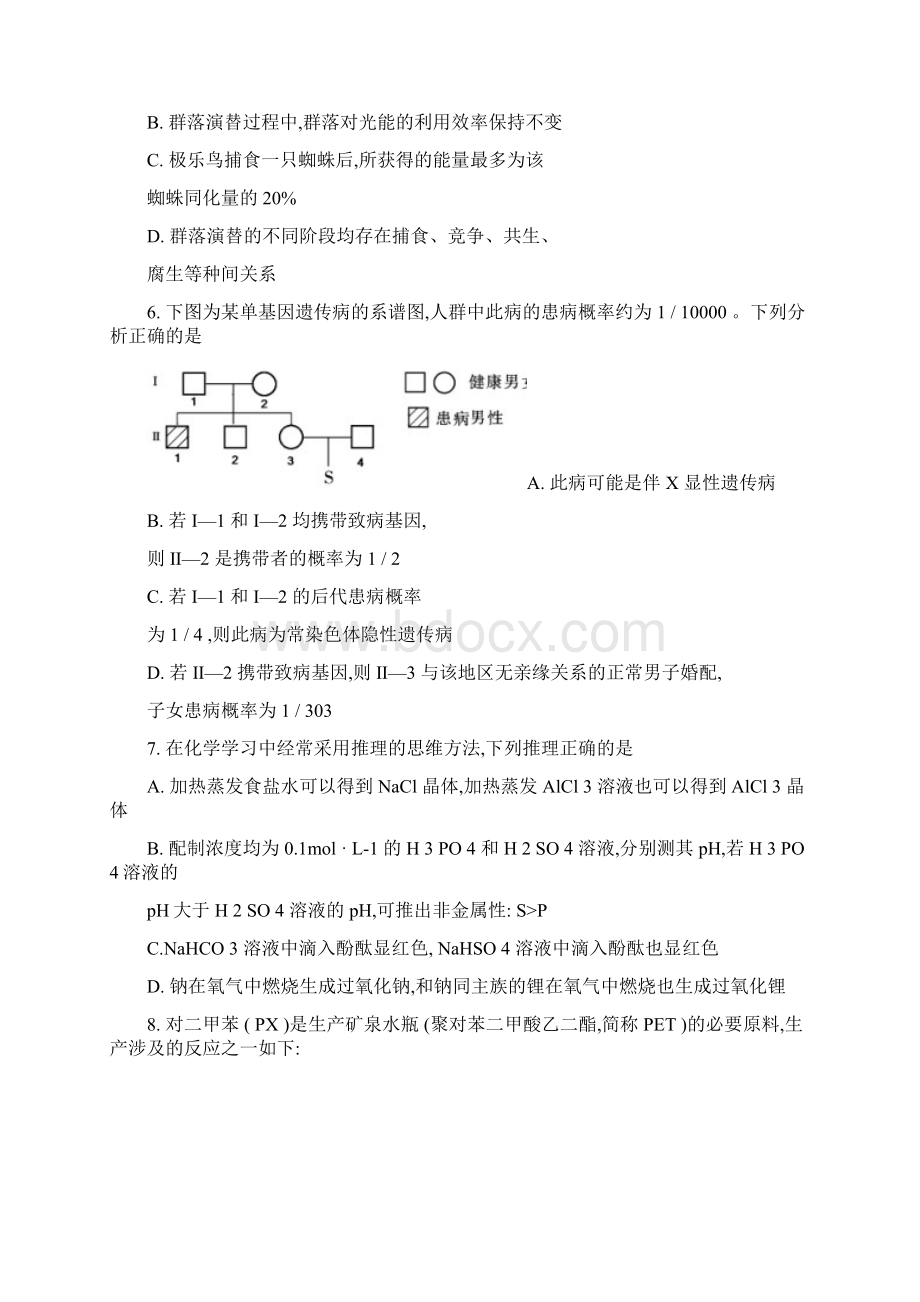 届高三下学期寒假开学考试理综试题文档格式.docx_第3页