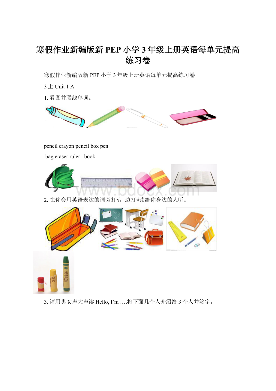 寒假作业新编版新PEP小学3年级上册英语每单元提高练习卷Word文档下载推荐.docx_第1页