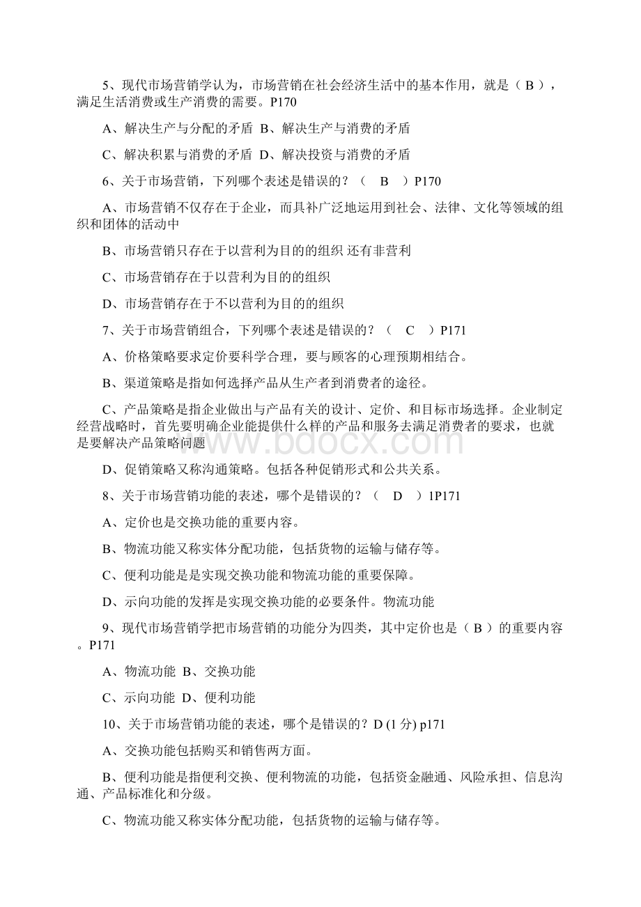 第6章网络营销Word文件下载.docx_第2页