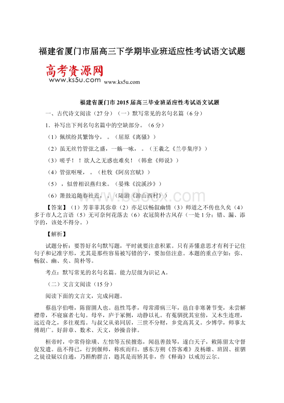 福建省厦门市届高三下学期毕业班适应性考试语文试题.docx