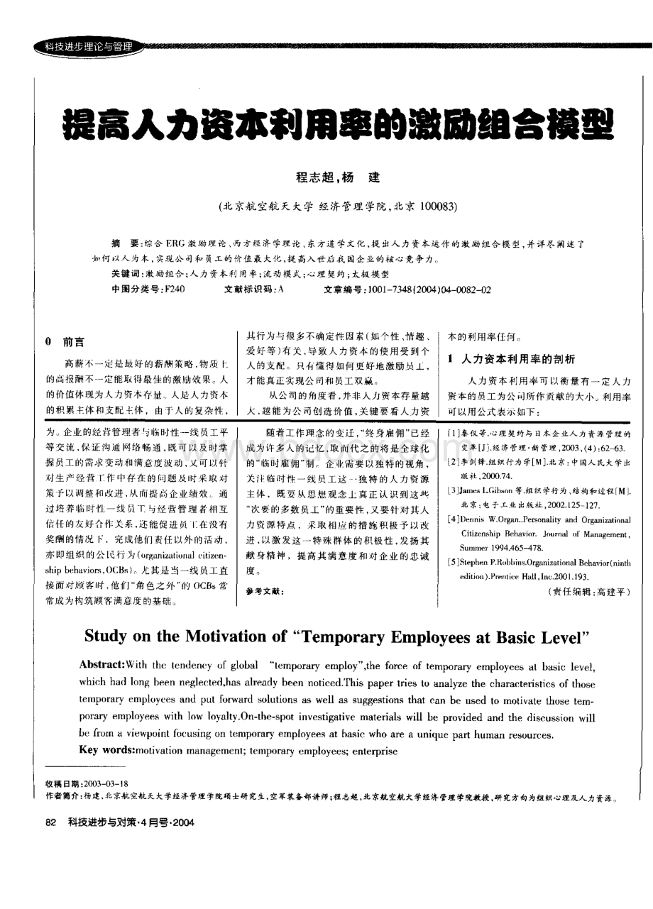 财政金融-提高人力资本利用率的激励组合模型资料下载.pdf