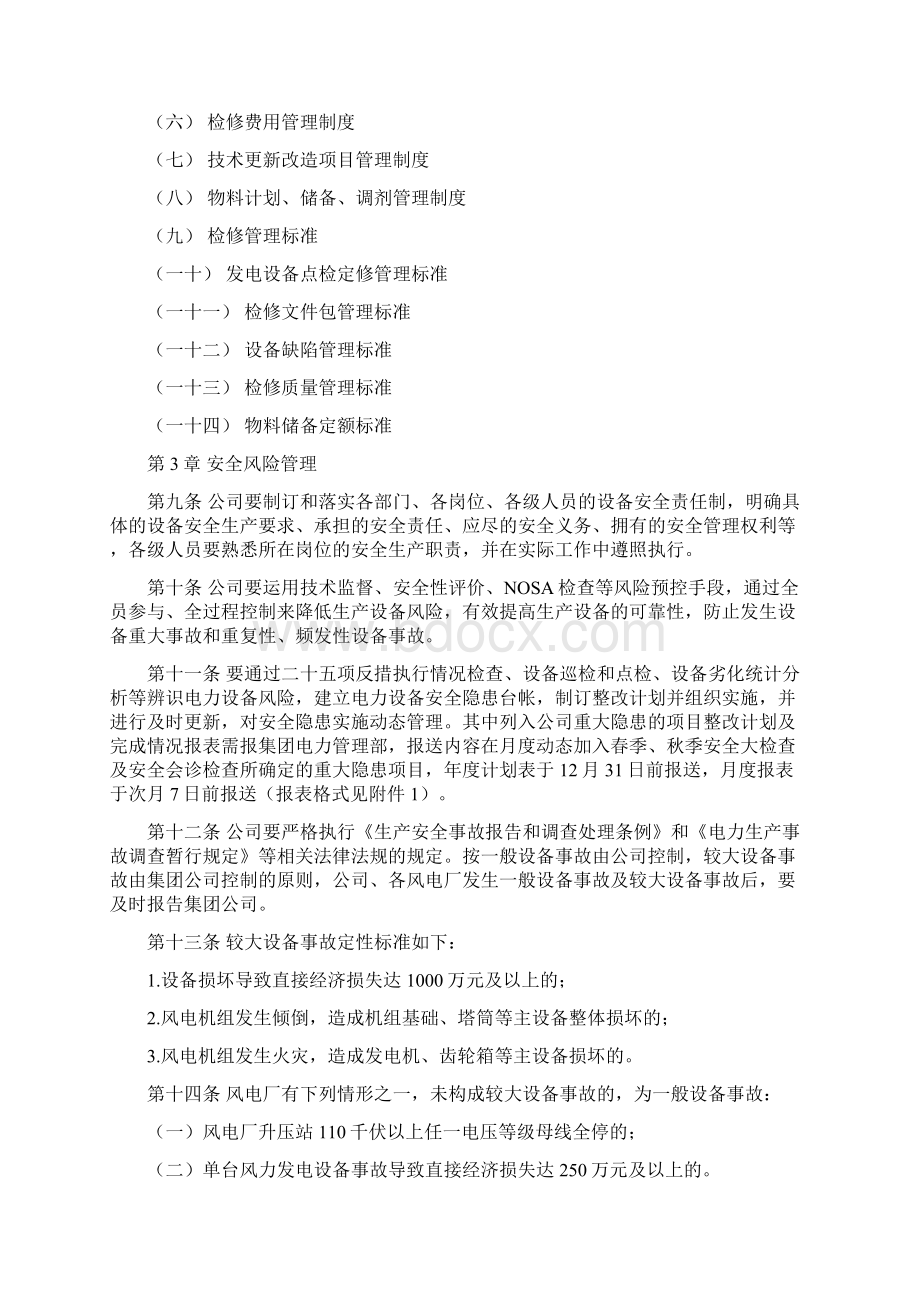 电力设备管理办法试行资料.docx_第2页