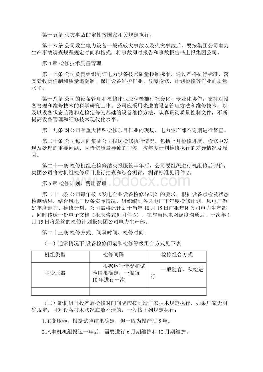 电力设备管理办法试行资料.docx_第3页