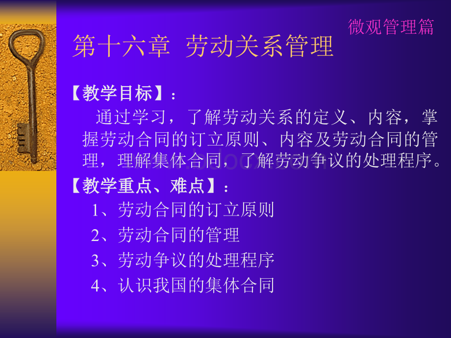 第十六章劳动关系管理.ppt