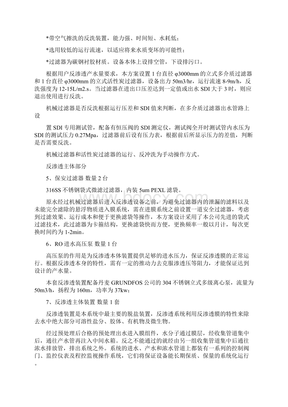 反渗透水处理系统项目设计方案.docx_第3页