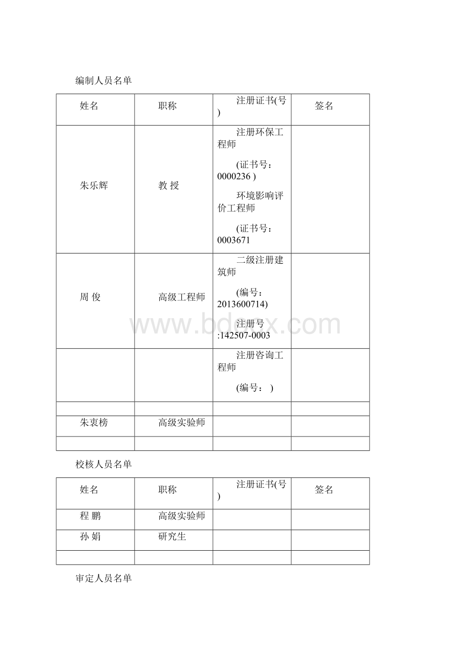 异vc钠循环冷却水生产废水处理工程及冷却水循环利用工程可行性研究报告.docx_第2页