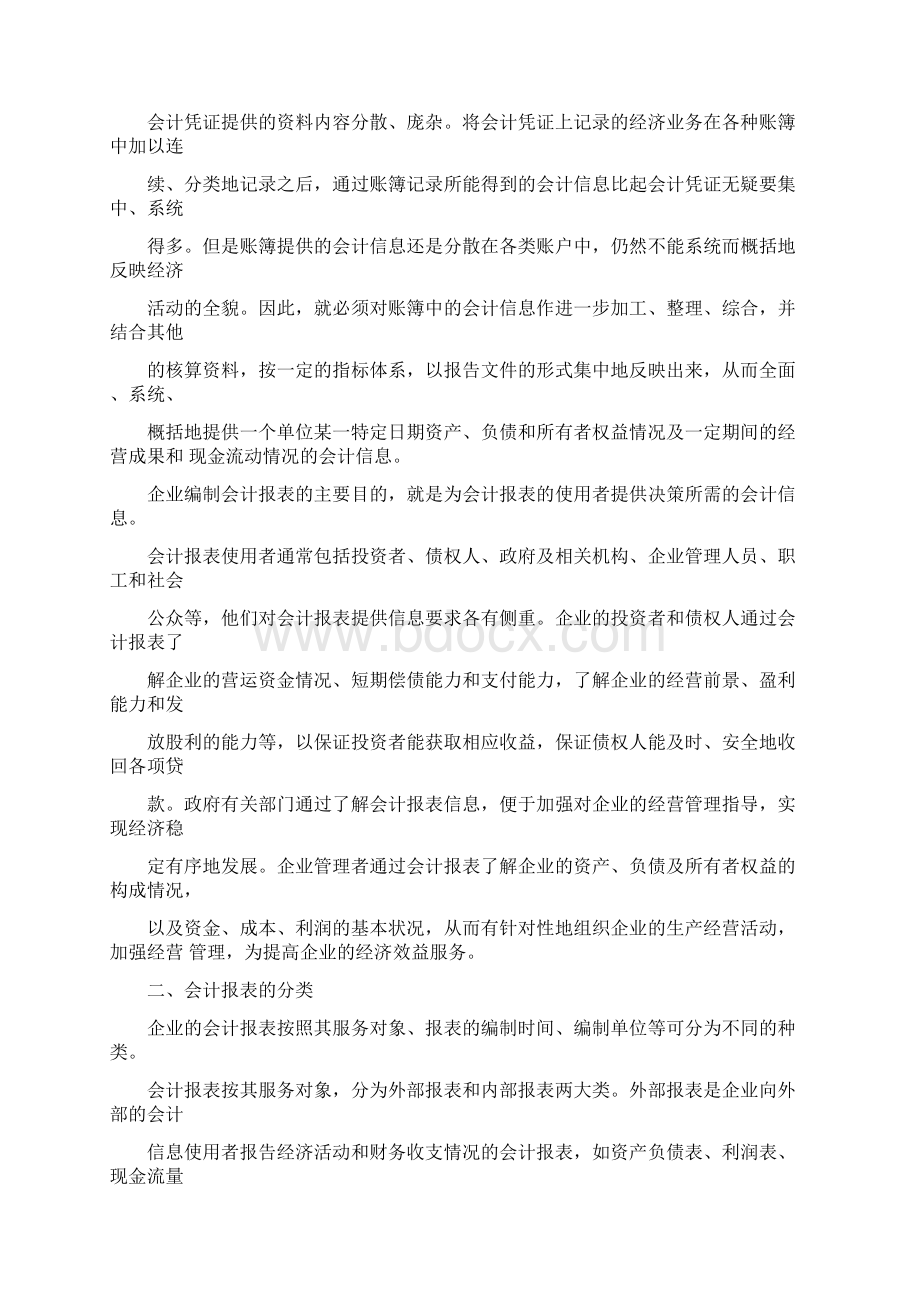 基础会计教案第九章.docx_第2页