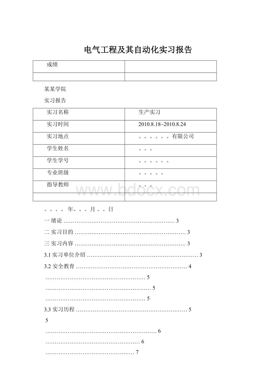 电气工程及其自动化实习报告.docx