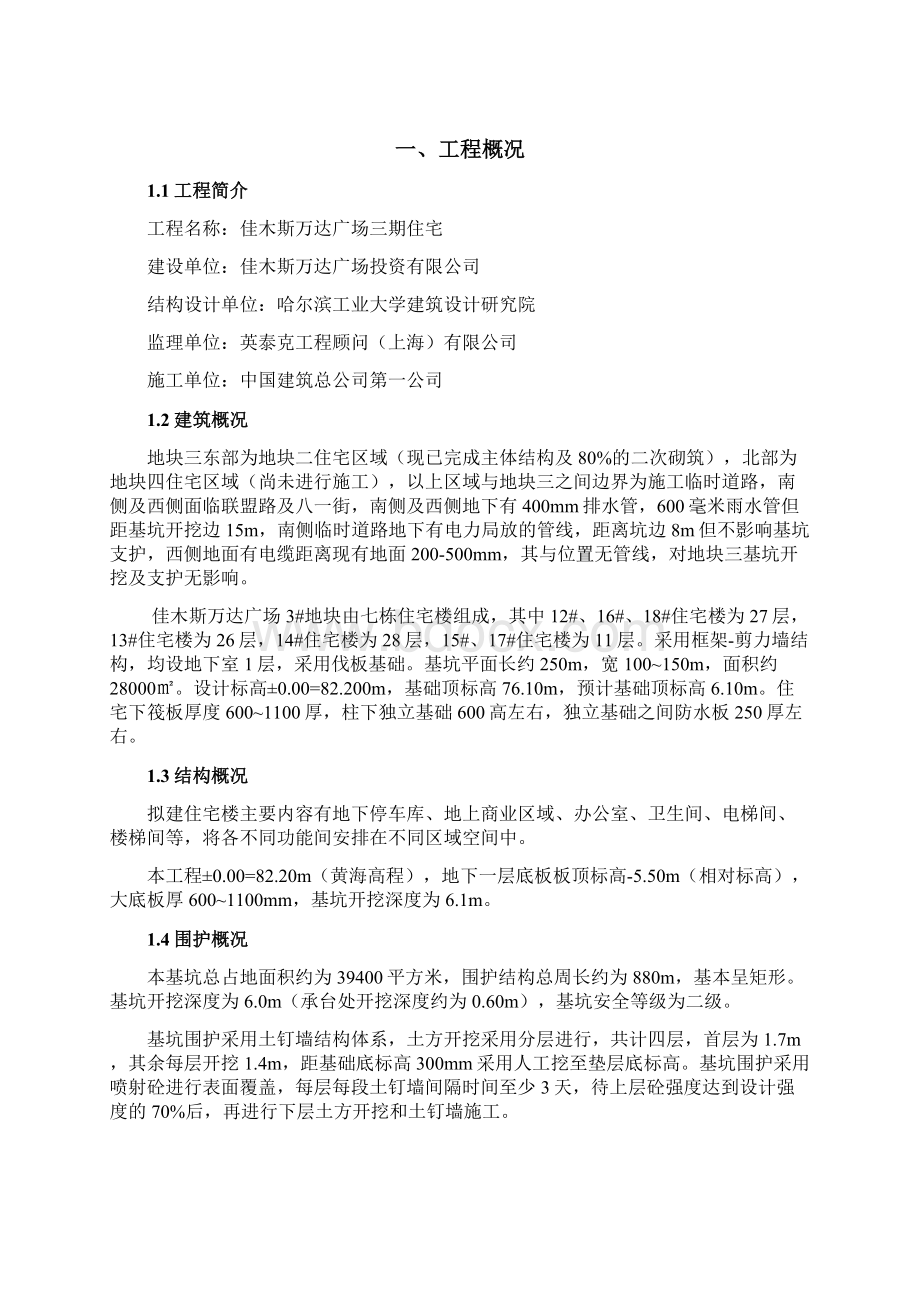 万达广场项目土方监理实施细则文档格式.docx_第2页