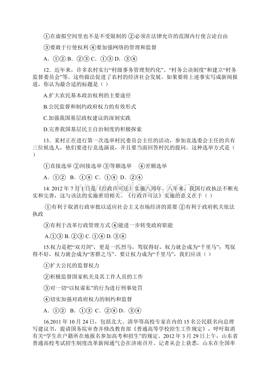 高一下学期期中考试I政治试题 含答案.docx_第3页