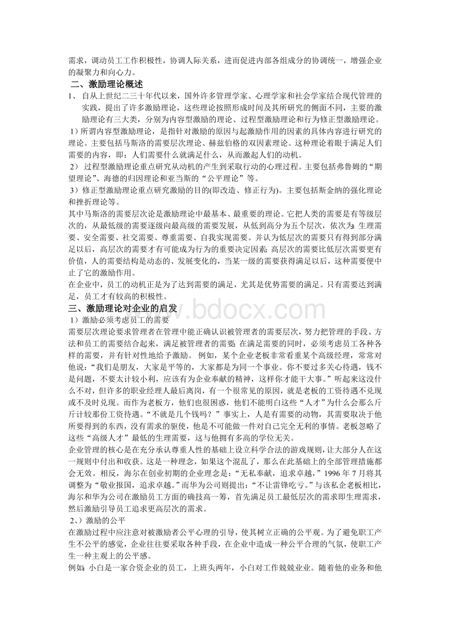 激励理论在企业中的应用和启示文档格式.doc_第2页