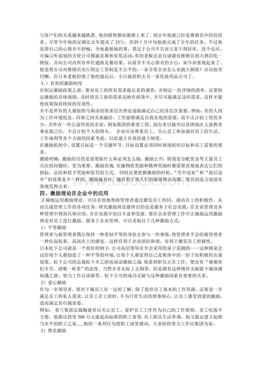 激励理论在企业中的应用和启示文档格式.doc_第3页