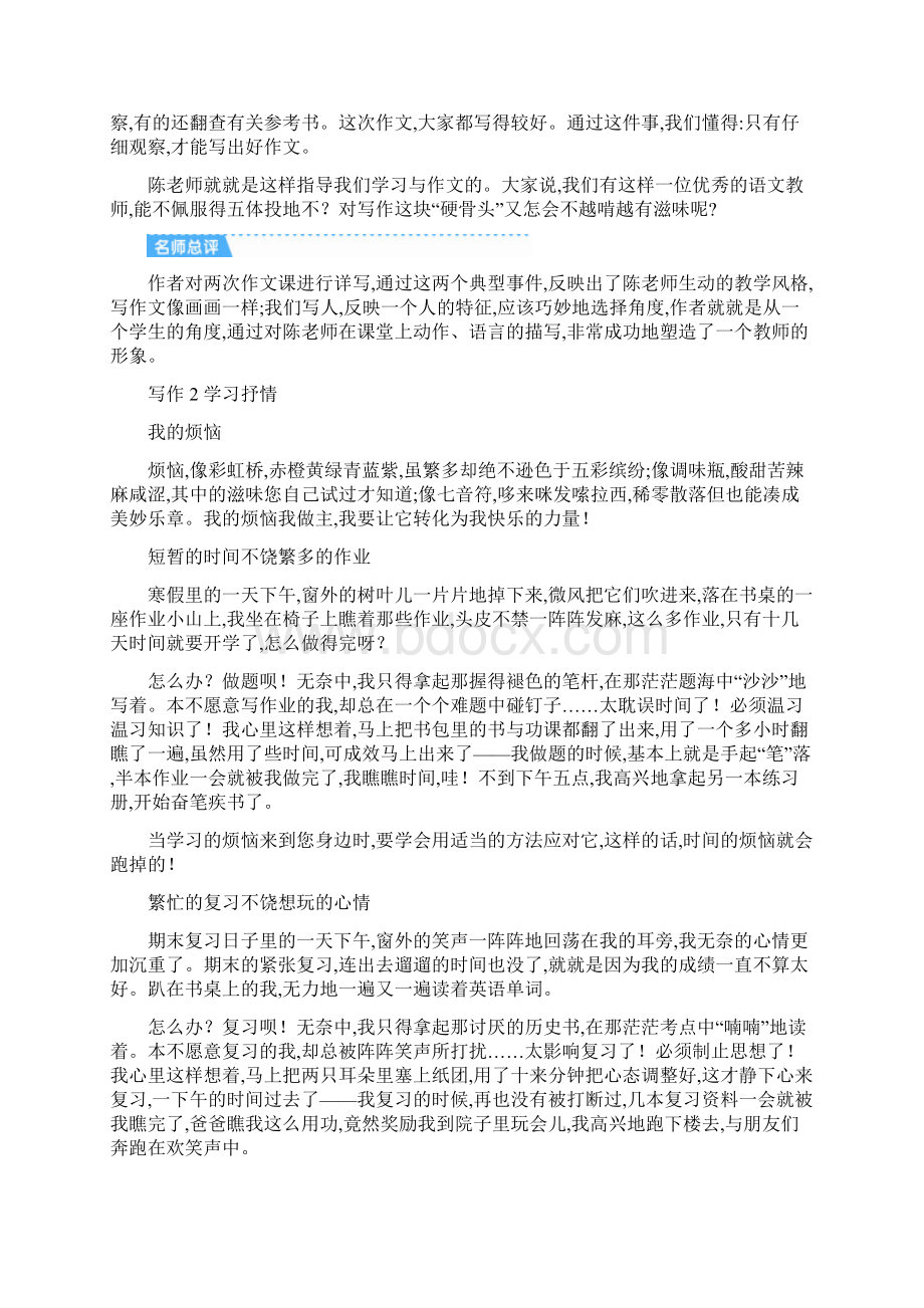 部编版七年级语文下册单元作文例文整理.docx_第3页