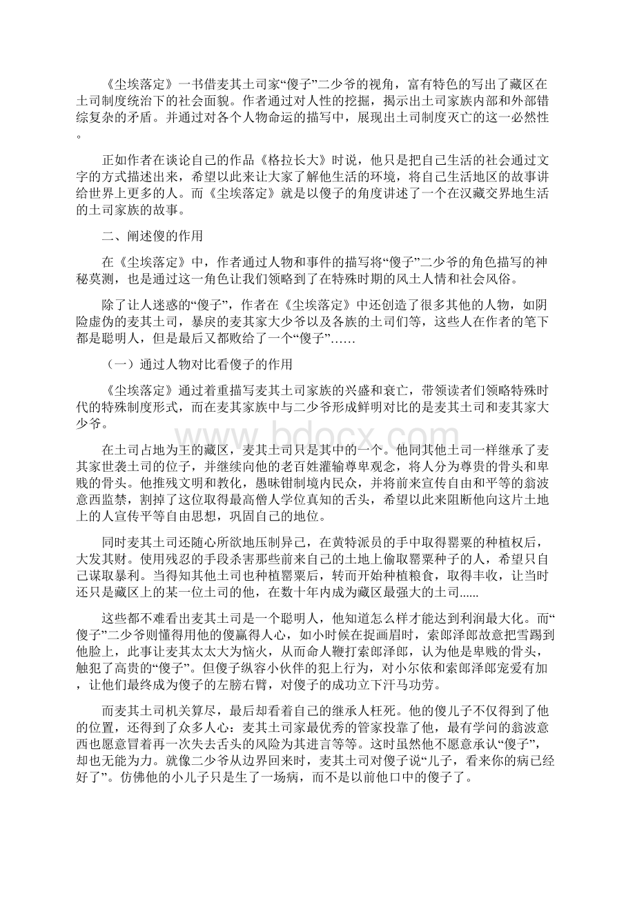 函授自考论文浅析《尘埃落定》本科论文Word文档格式.docx_第3页