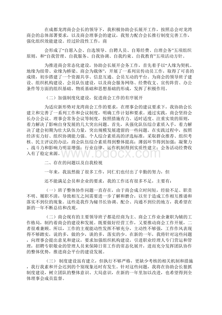 工商联秘书长述职报告Word文件下载.docx_第3页