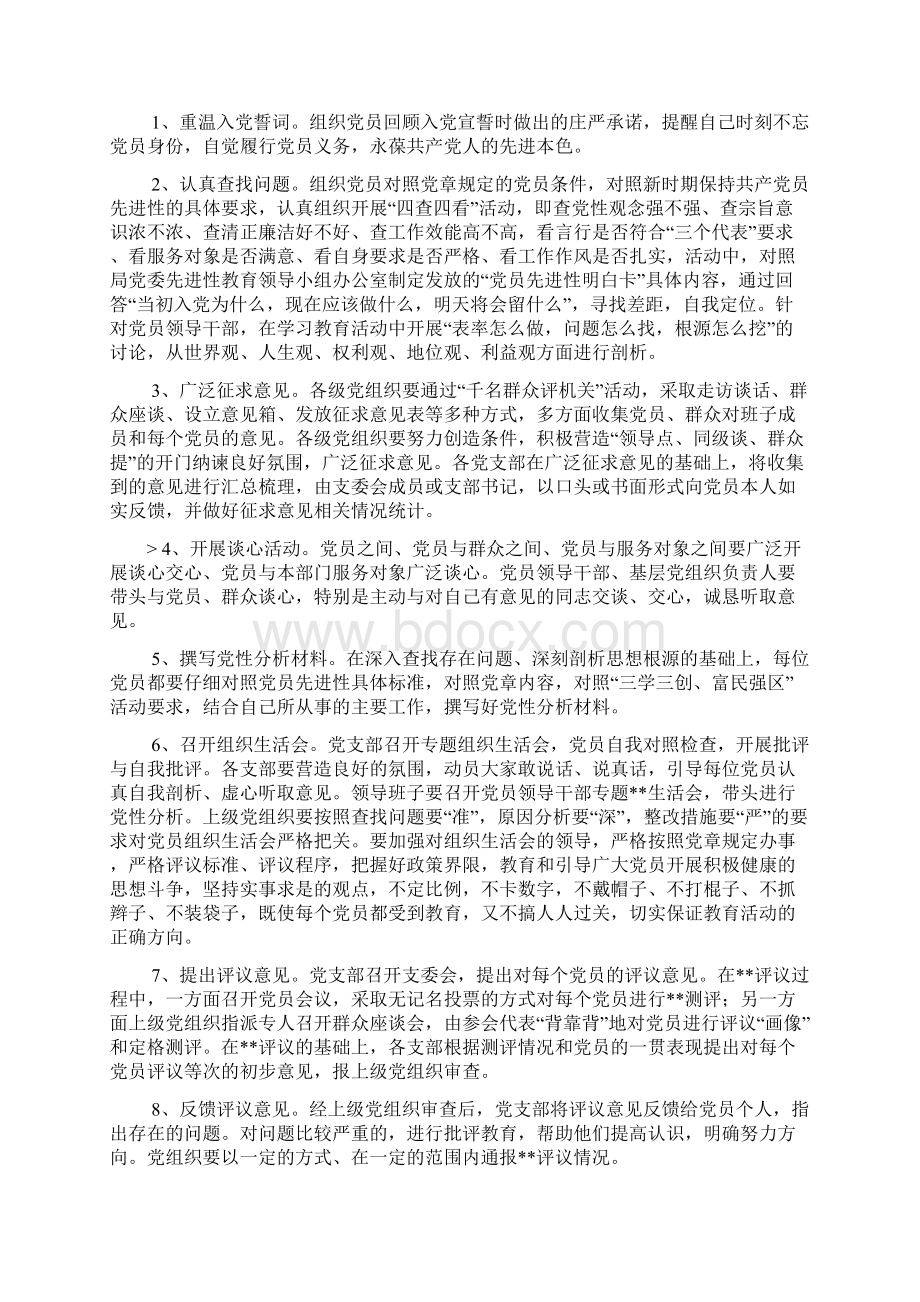 某单位保持共产党员先进性教育活动实施方案.docx_第2页