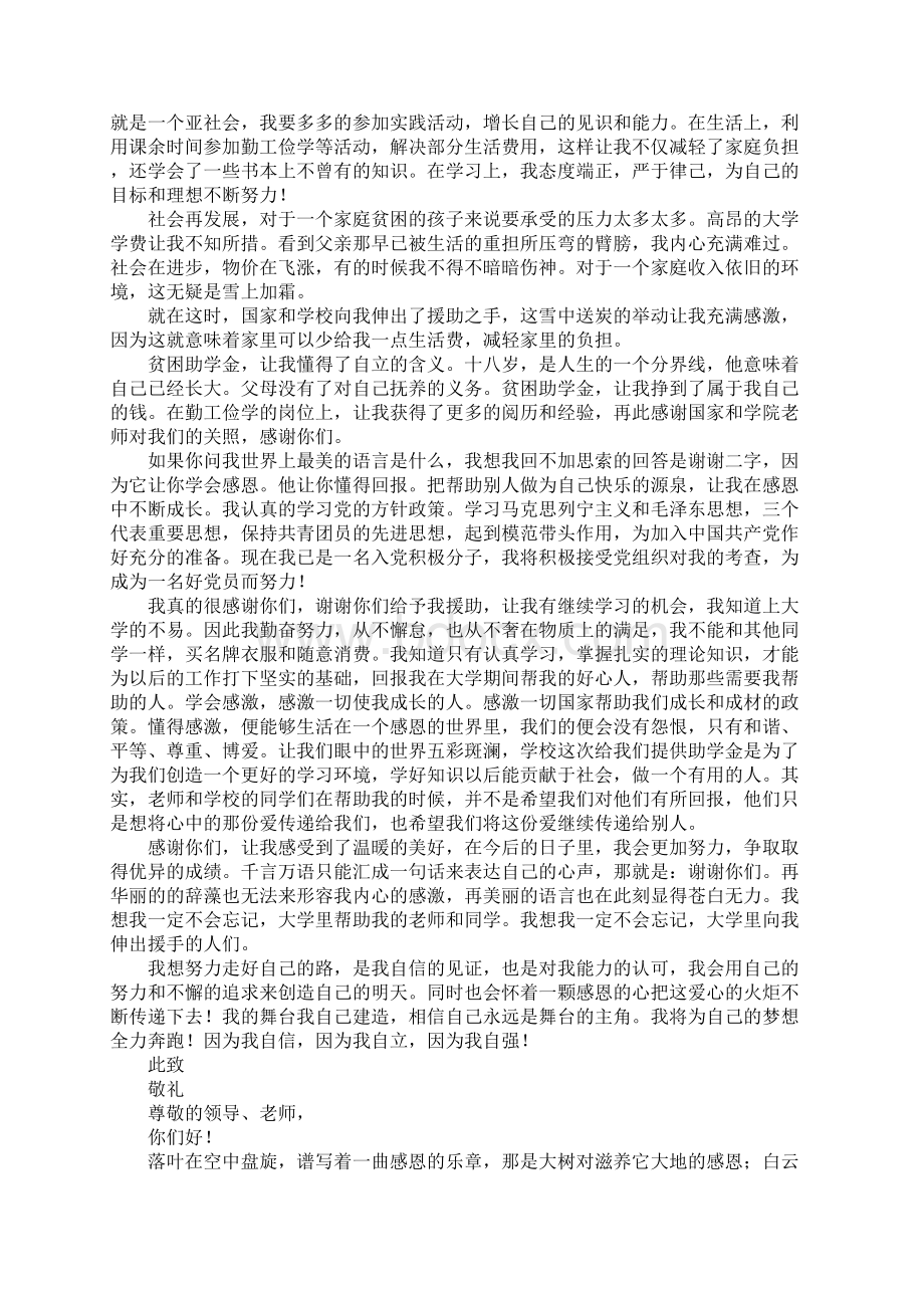 大学生贫困资助感谢信1.docx_第3页