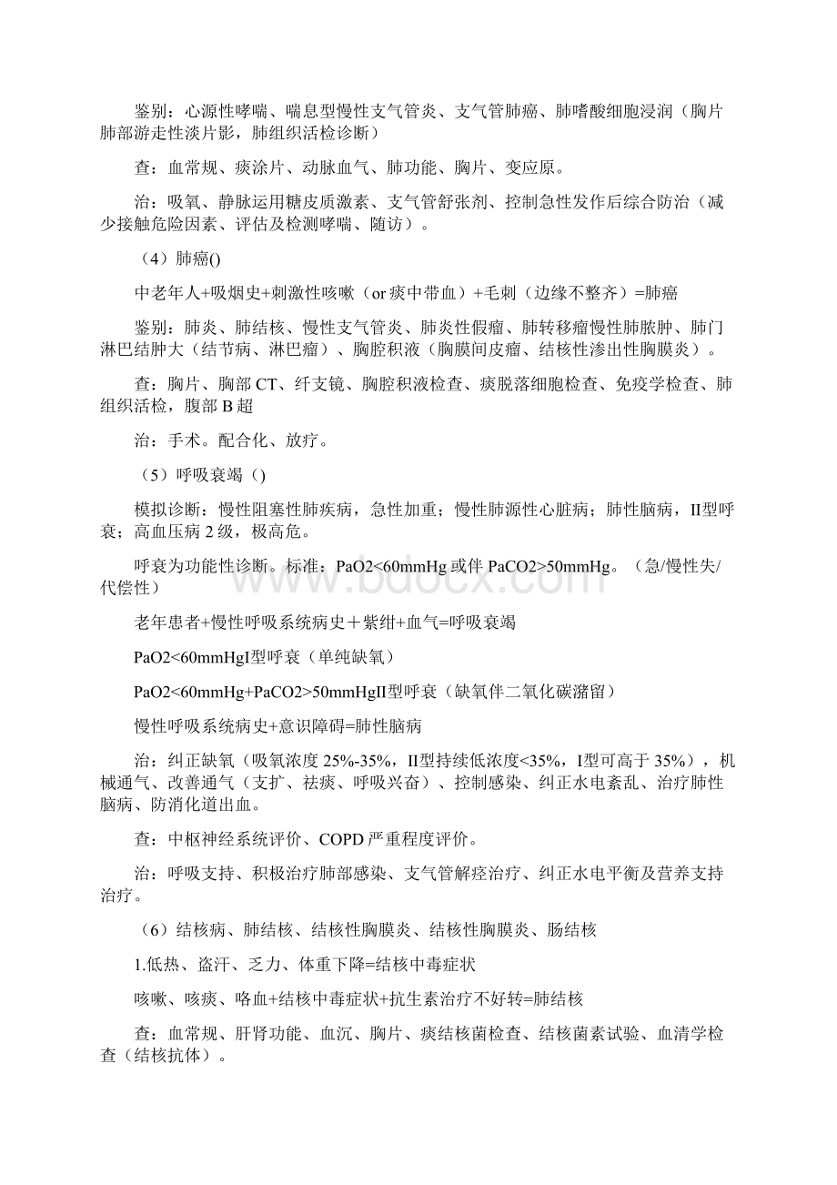 病例分析完整公式汇总Word文档格式.docx_第2页