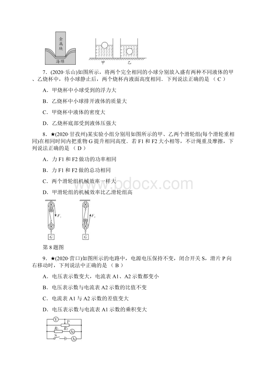 四川省中考物理模拟试题带答案一Word格式文档下载.docx_第3页