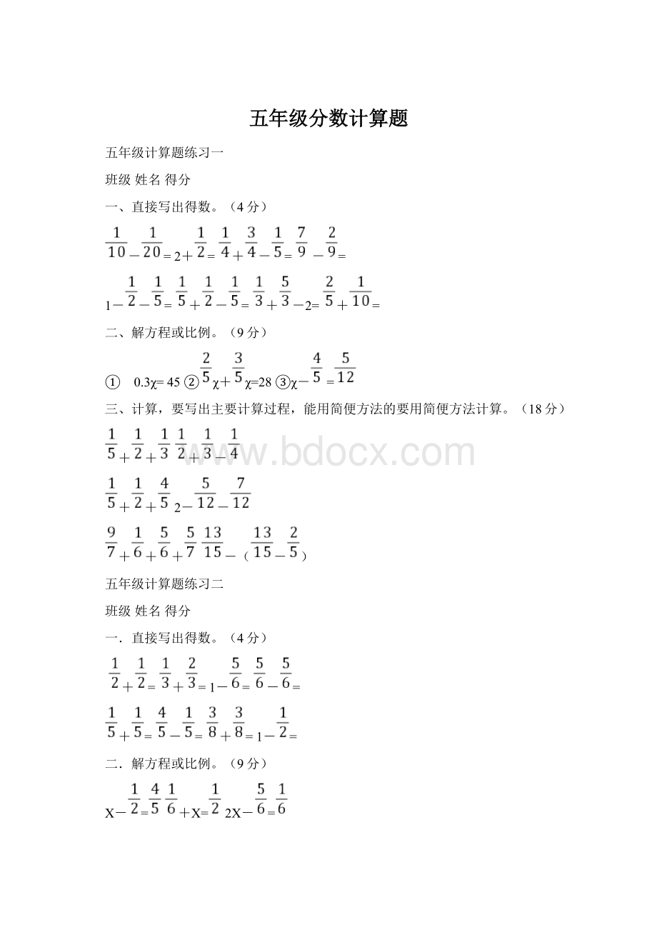 五年级分数计算题.docx_第1页