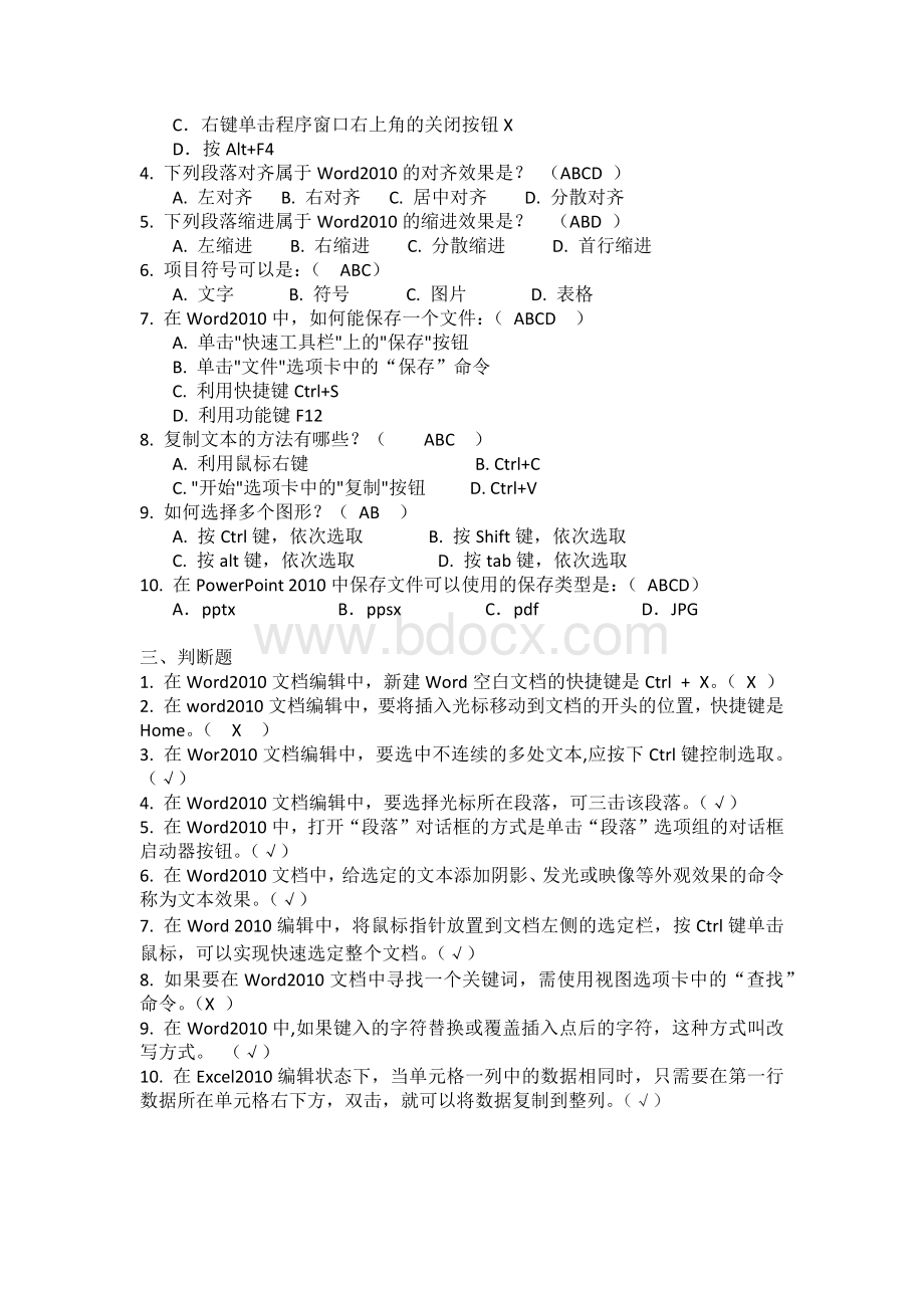 word2010考试题和答案_精品文档Word文档格式.docx_第2页