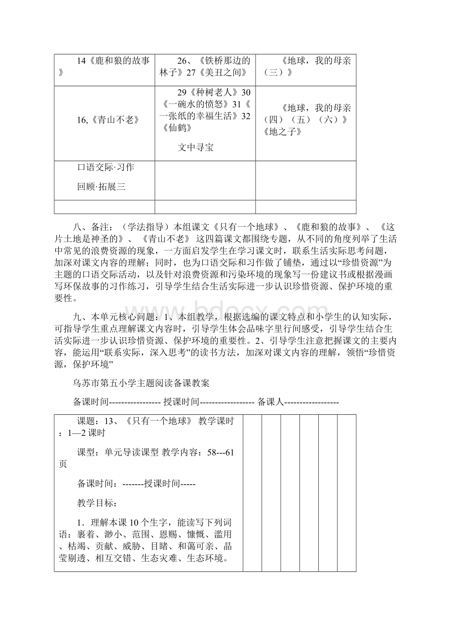 六年级上册新语文主题阅读四单元备课教案.docx_第2页