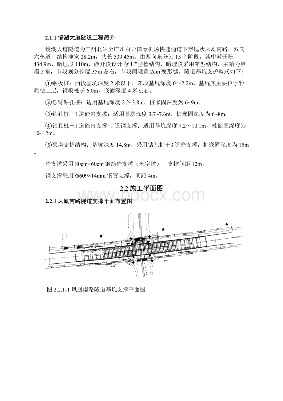 隧道支撑拆除专项施工方案.docx_第3页